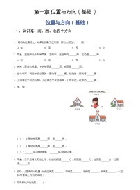 小学数学人教版三年级下册1 位置与方向（一）精品当堂达标检测题