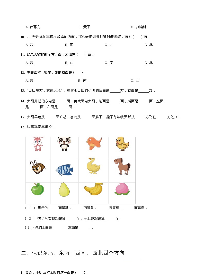 第一章 位置与方向（基础）（带答案）练习题第3页