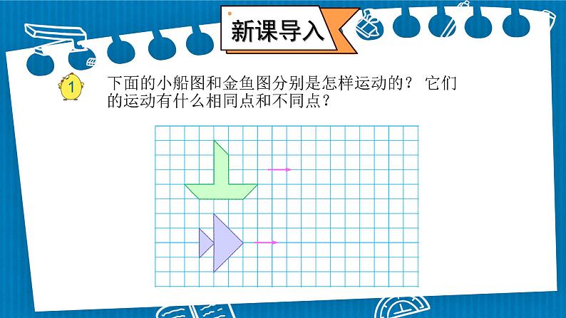 第1课时 平移第2页