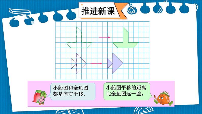 第1课时 平移第3页