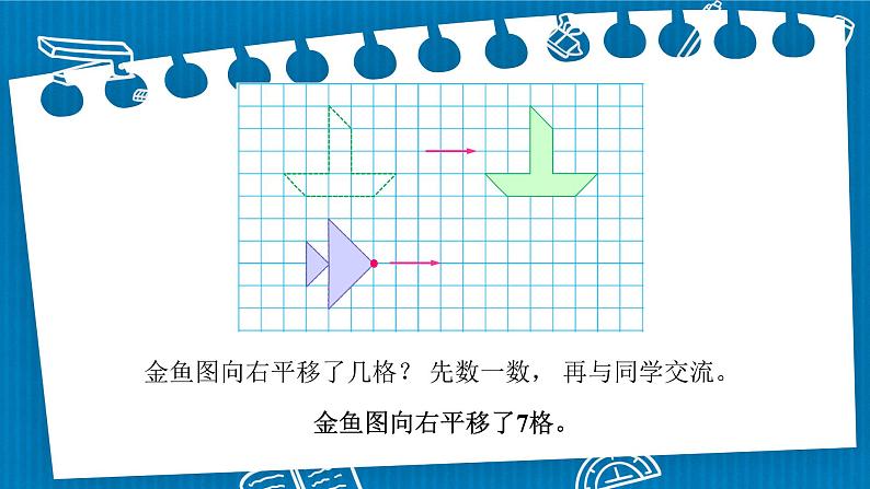 第1课时 平移第6页