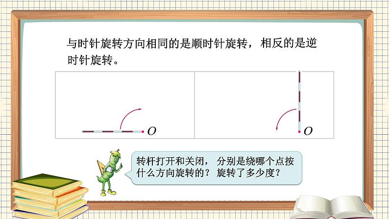 第2课时 旋转第4页