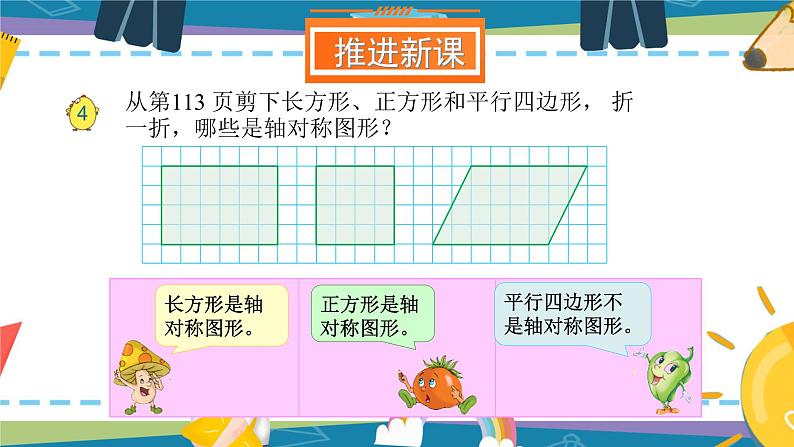 苏教版数学四年级下册第一单元《平移、旋转和轴对称》第3课时 轴对称 PPT课件+素材03