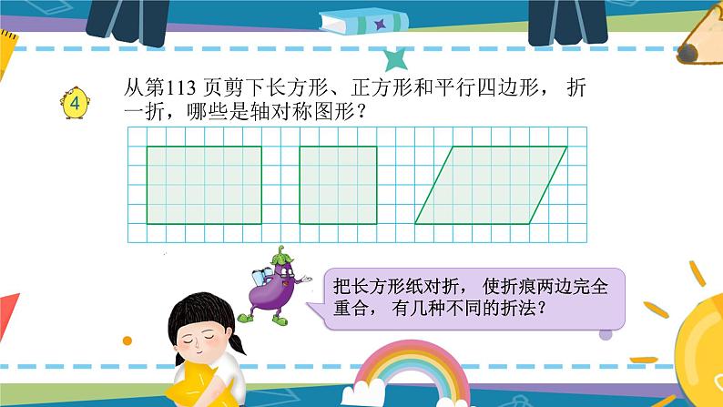 第3课时 轴对称第4页