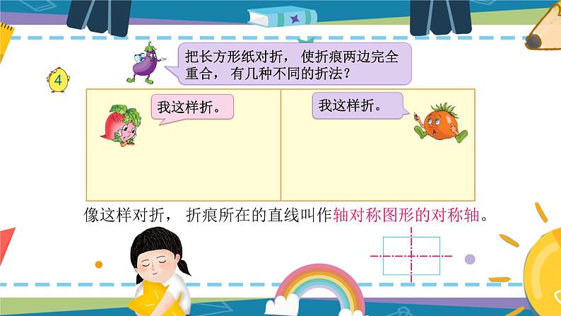 苏教版数学四年级下册第一单元《平移、旋转和轴对称》第3课时 轴对称 PPT课件+素材05