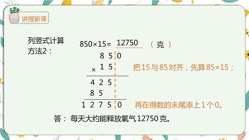 苏教版数学四年级下册第三单元《三位数乘两位数》 第4课时 乘数末尾有0的乘法的简便计算 ppt课件第7页