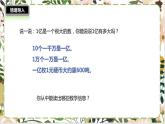 蘇教版數(shù)學(xué)四年級(jí)下冊(cè) 綜合與實(shí)踐  《一億有多大》 ppt課件