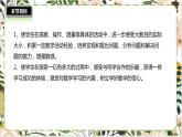 蘇教版數(shù)學(xué)四年級(jí)下冊(cè) 綜合與實(shí)踐  《一億有多大》 ppt課件