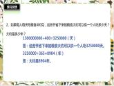 蘇教版數(shù)學(xué)四年級(jí)下冊(cè) 綜合與實(shí)踐  《一億有多大》 ppt課件