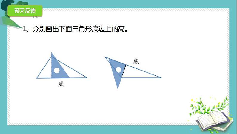 苏教版数学四年级下册第七单元《三角形、平行四边形和梯形》 第1课时 三角形的认识 ppt课件第4页