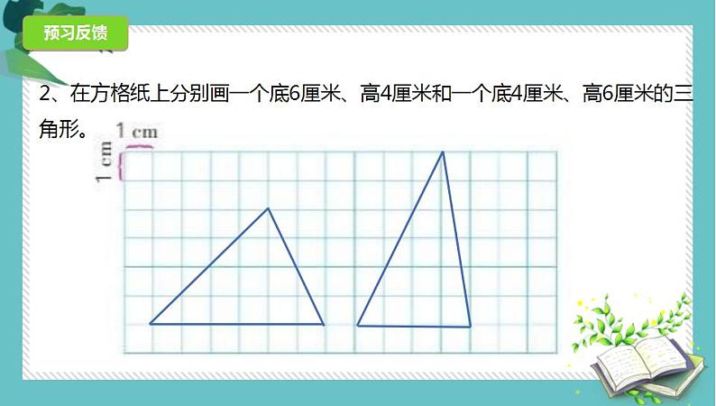 苏教版数学四年级下册第七单元《三角形、平行四边形和梯形》 第1课时 三角形的认识 ppt课件第5页