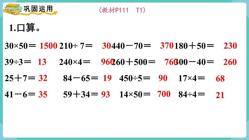 人教版数学三年级下册第九单元：第1课时  数与代数（1）课件PPT第5页