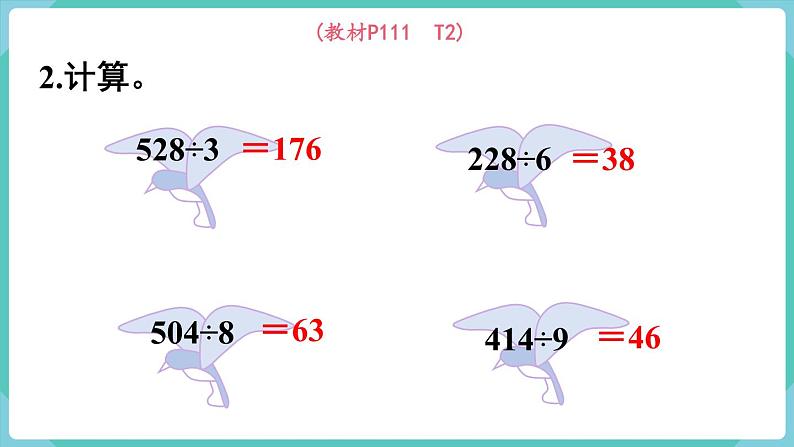 人教版数学三年级下册第九单元：第1课时  数与代数（1）课件PPT第6页