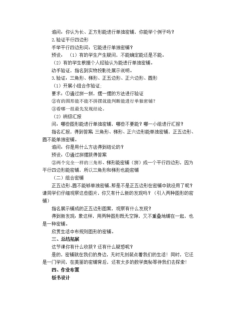 北师大版数学四年级下册——数学好玩【单元教案（一课一教）】第2页