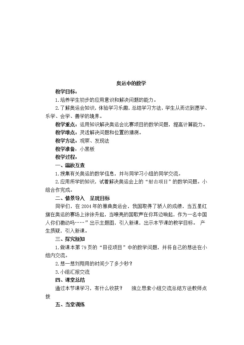 北师大版数学四年级下册——数学好玩【单元教案（一课一教）】第3页