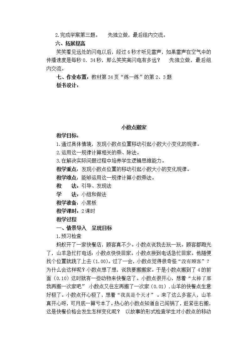 北师大版数学四年级下册——第三单元【单元教案（一课一教）】02