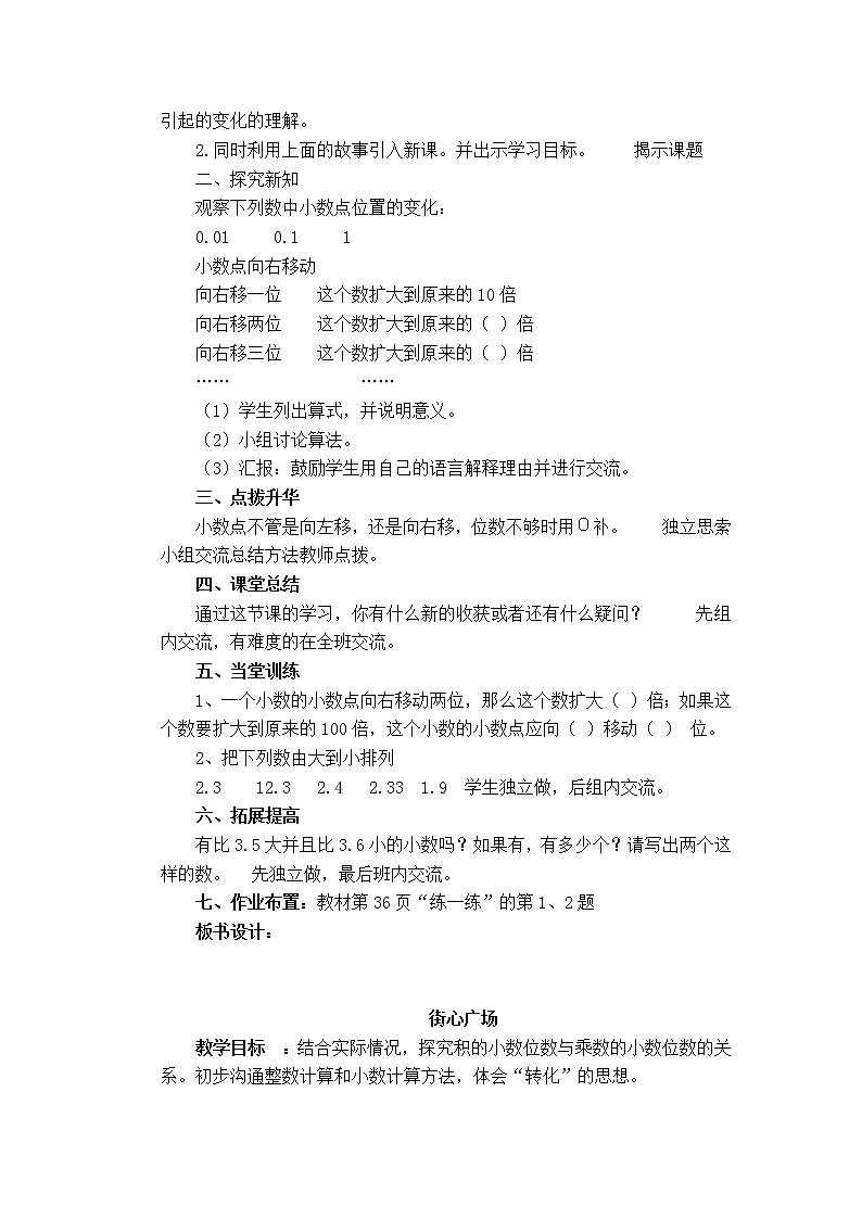北师大版数学四年级下册——第三单元【单元教案（一课一教）】03