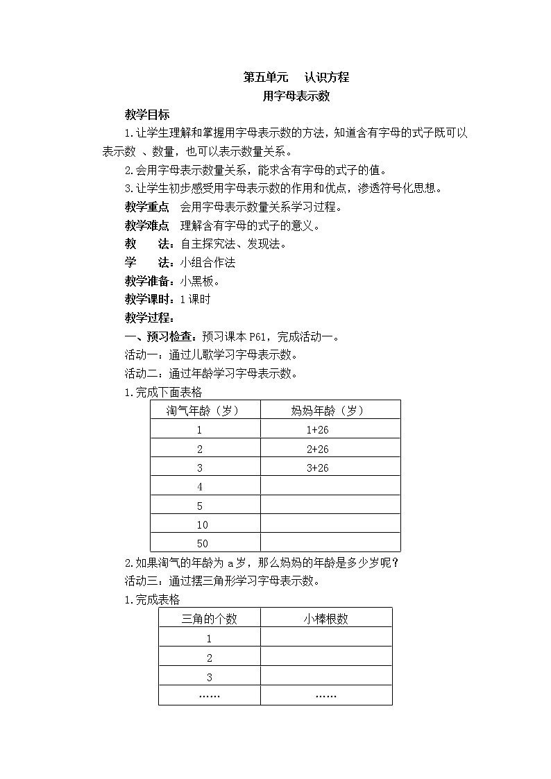 北师大版数学四年级下册——第五单元【单元教案（一课一教）】01