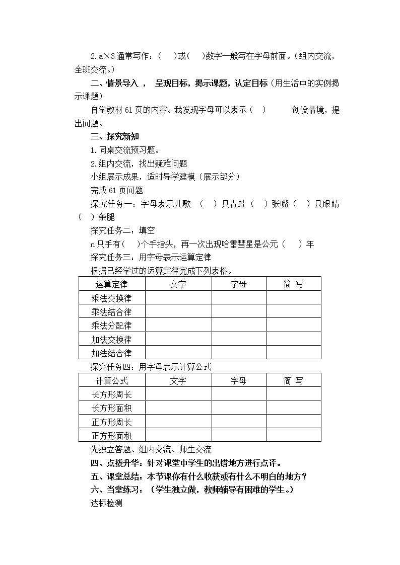 北师大版数学四年级下册——第五单元【单元教案（一课一教）】02