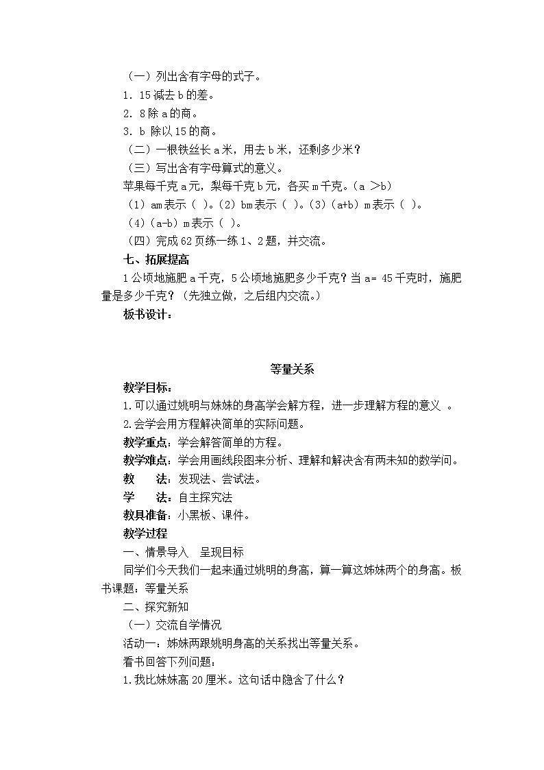 北师大版数学四年级下册——第五单元【单元教案（一课一教）】03