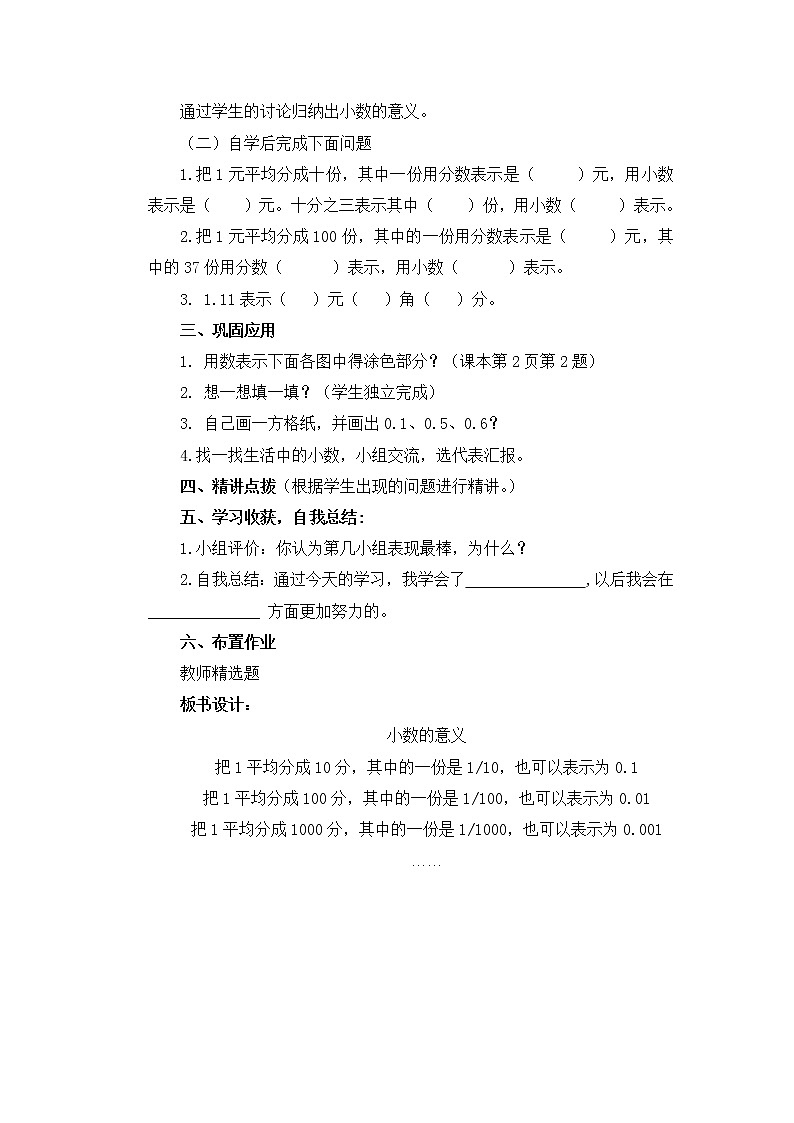 北师大版数学四年级下册——第一单元【单元教案（一课一教）】02