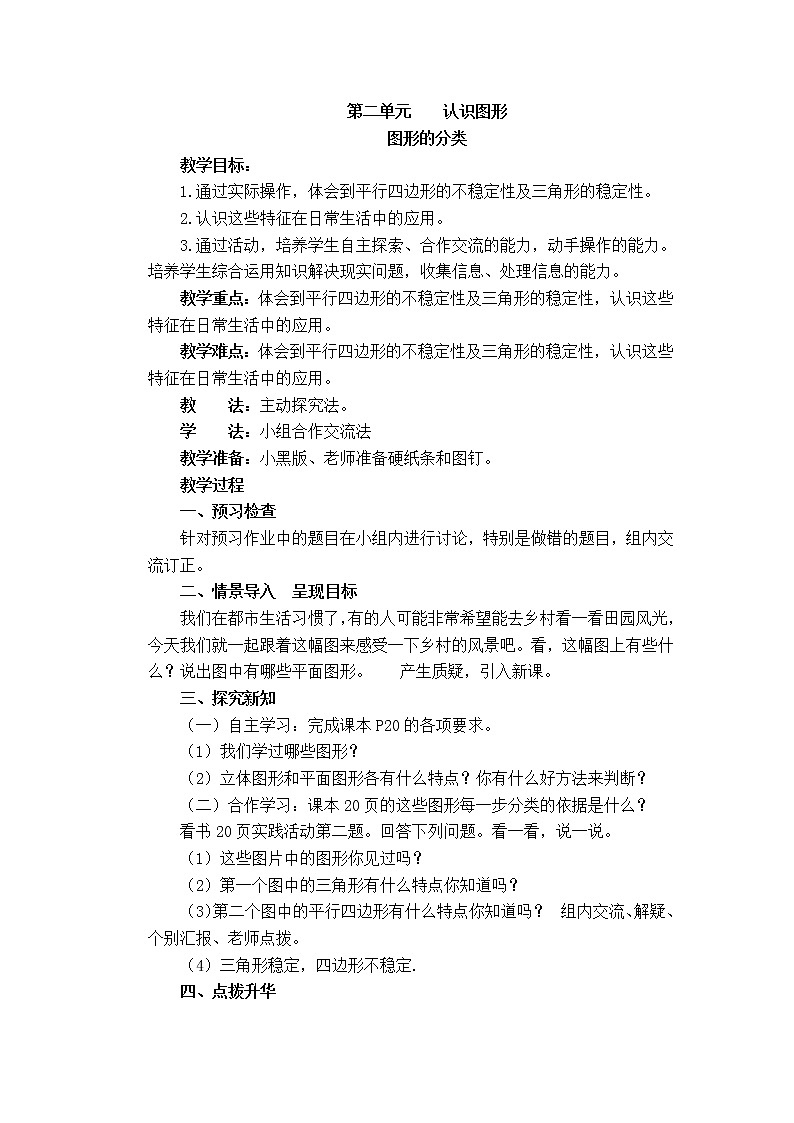 北师大版数学四年级下册——第二单元【单元教案（一课一教）】01