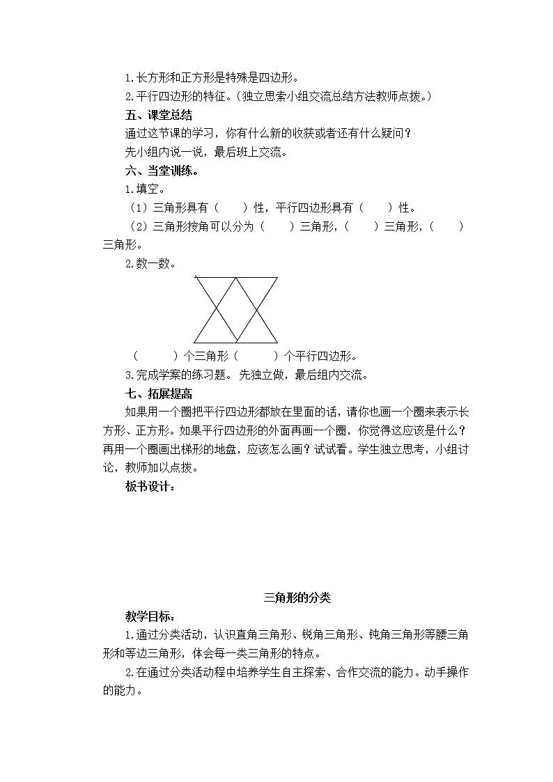 北师大版数学四年级下册——第二单元【单元教案（一课一教）】02