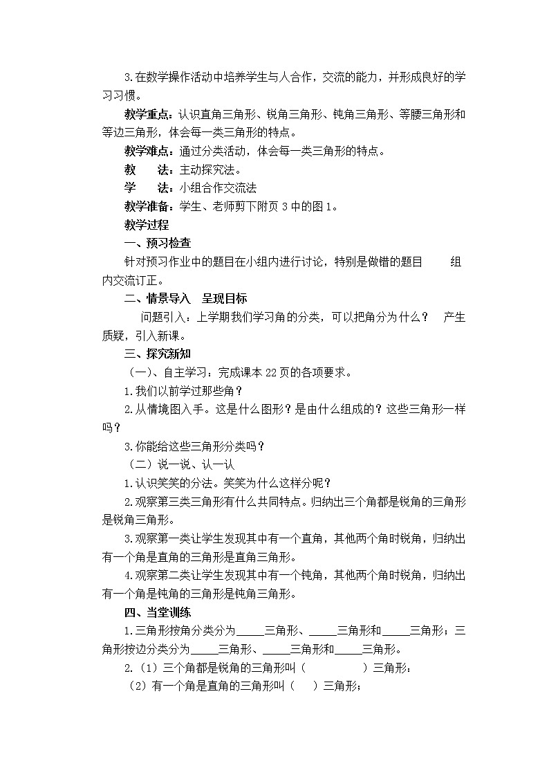 北师大版数学四年级下册——第二单元【单元教案（一课一教）】03