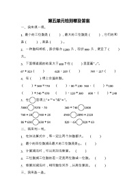 青岛版小学数学二下第五单元测试题及答案(五四制)