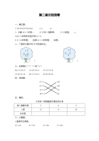 青岛版小学数学二下第七单元测试题及答案(五四制)