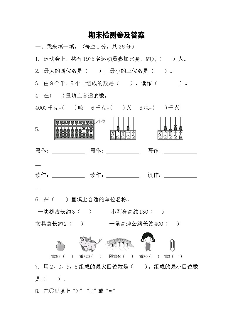青岛版小学数学二下期末测试题及答案(五四制)01