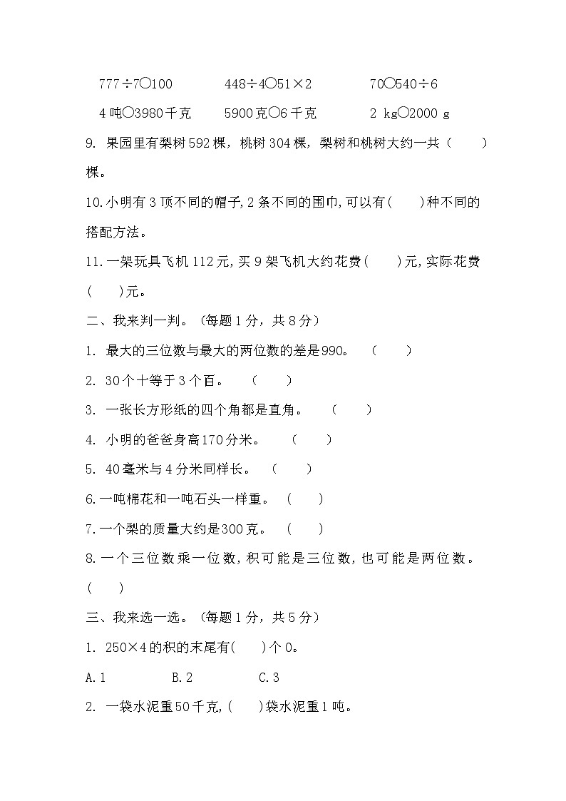 青岛版小学数学二下期末测试题及答案(五四制)02