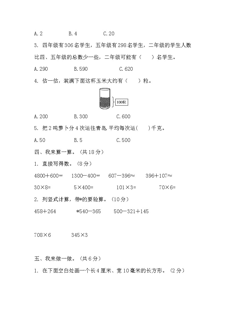青岛版小学数学二下期末测试题及答案(五四制)03