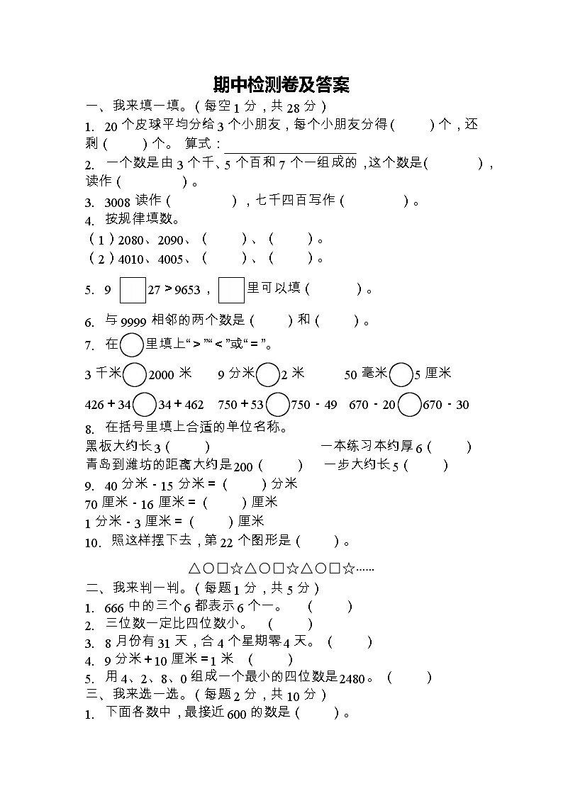 青岛版小学数学二下期中测试题及答案(五四制)01