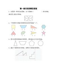 青岛版 (五四制)三年级下册一 热闹的民俗节——对称单元测试一课一练