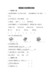 小学数学青岛版 (五四制)三年级下册四 家居中的学问——小数的初步认识单元测试同步练习题