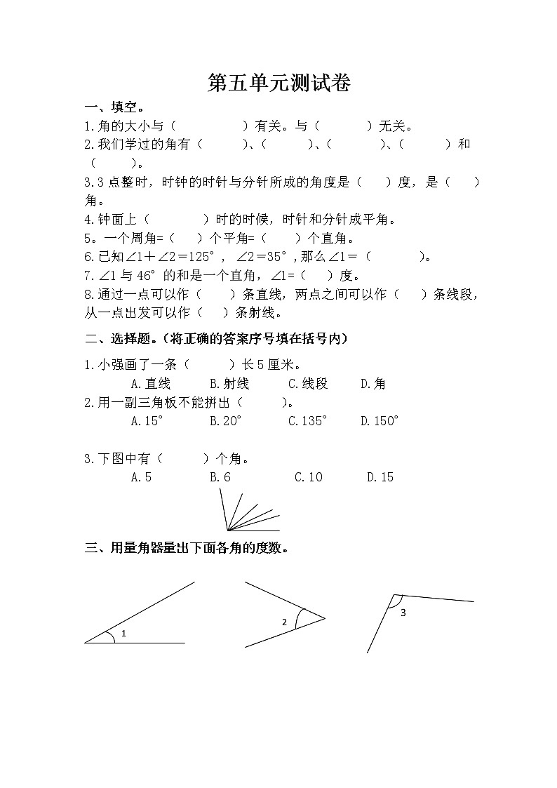 小学数学青岛版三年级下第五单元测试题及答案(五四制)01