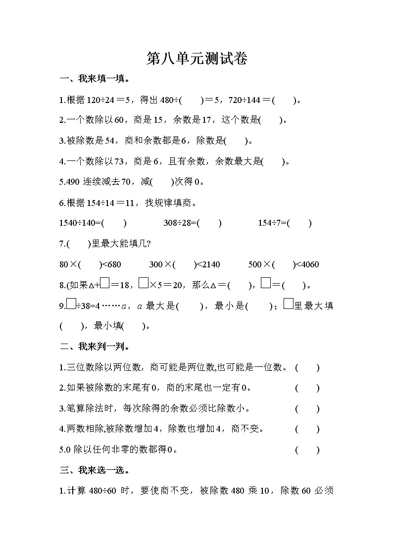 小学数学青岛版三年级下第八单元测试题及答案(五四制)第1页