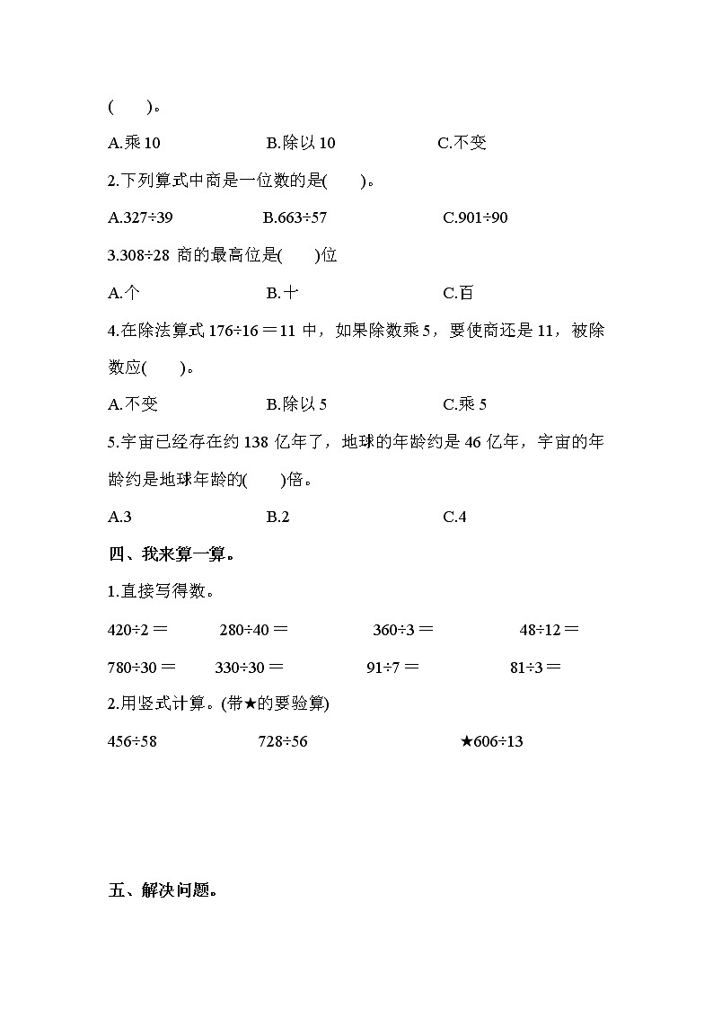 小学数学青岛版三年级下第八单元测试题及答案(五四制)第2页