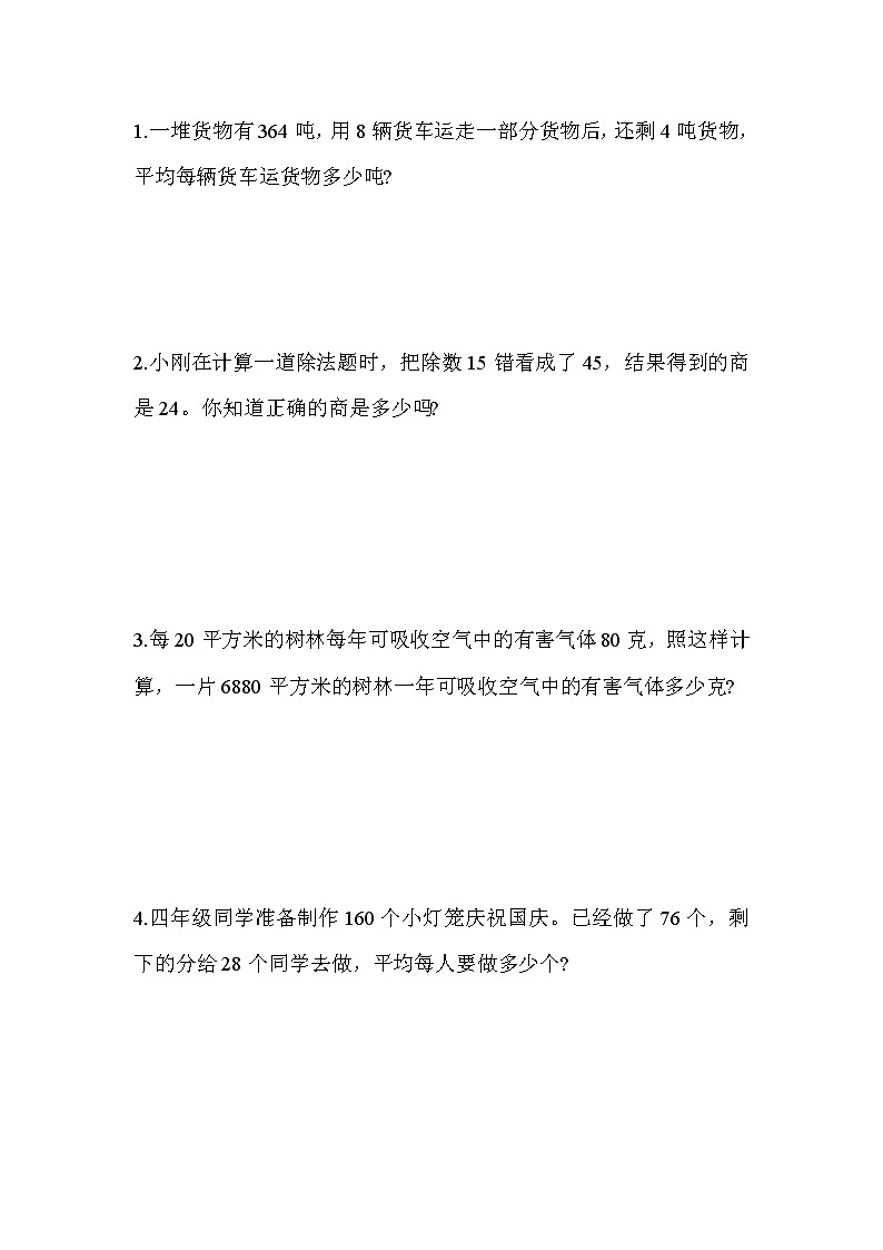 小学数学青岛版三年级下第八单元测试题及答案(五四制)第3页