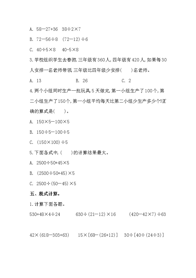 小学数学青岛版三年级下第十单元测试题及答案(五四制)02