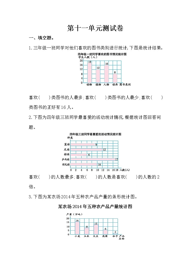 小学数学青岛版三年级下第十一单元测试题及答案(五四制)第1页