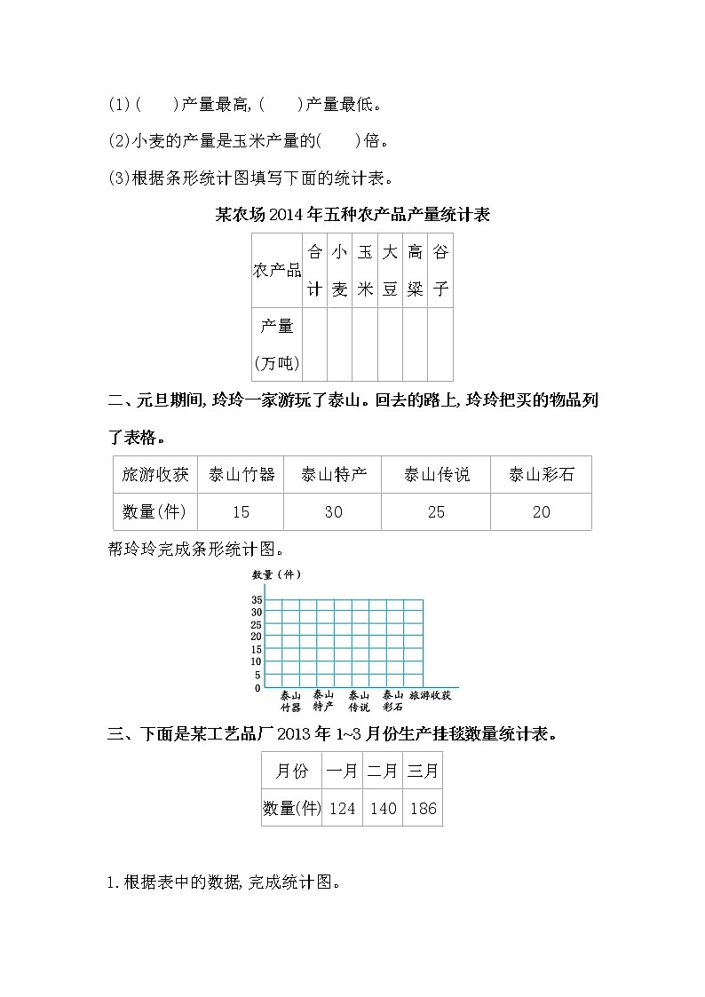 小学数学青岛版三年级下第十一单元测试题及答案(五四制)第2页