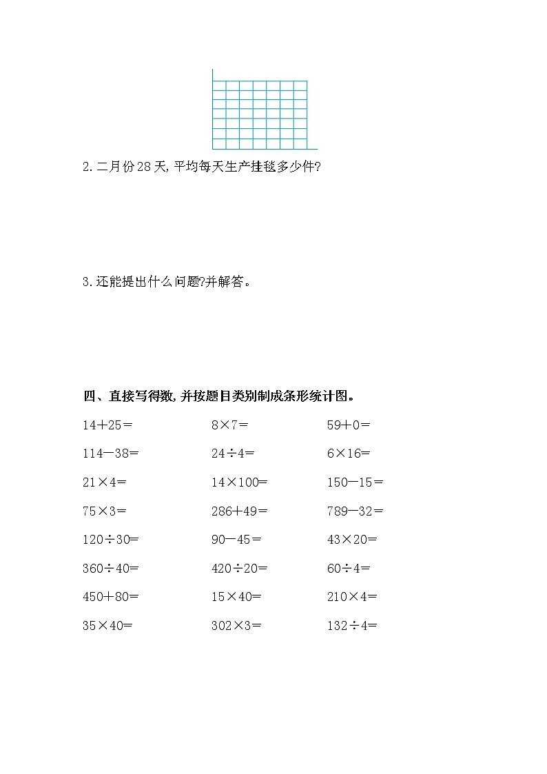 小学数学青岛版三年级下第十一单元测试题及答案(五四制)第3页