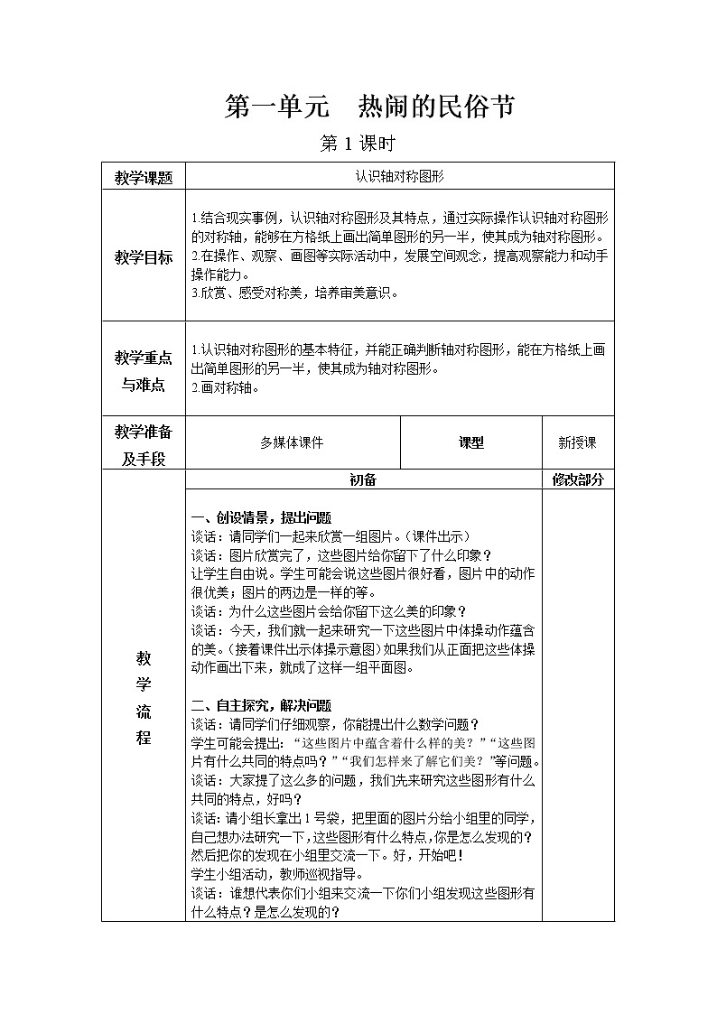 第一单元第1教案 青岛版小学数学三下(五四制)01