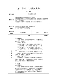 第二单元第2教案 青岛版小学数学三下(五四制)