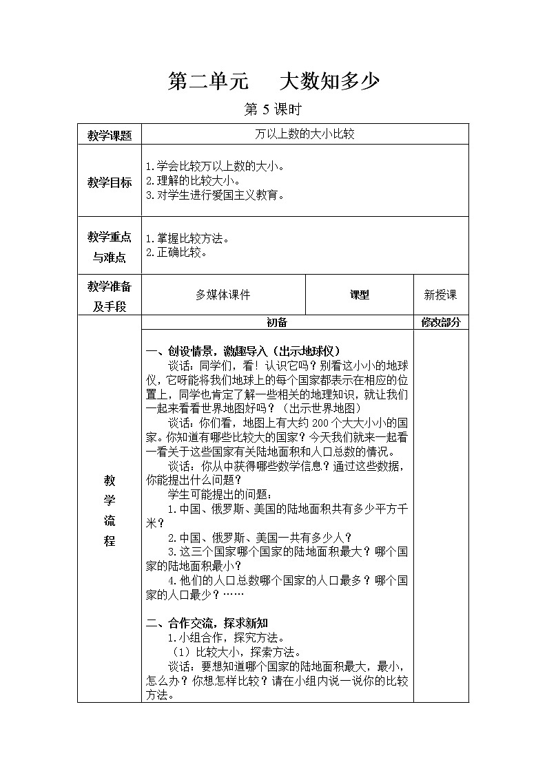 第二单元第5教案 青岛版小学数学三下(五四制)01