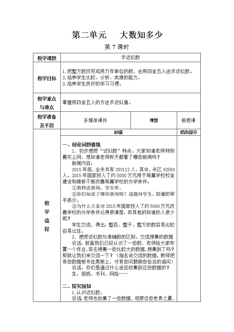 第二单元第7教案 青岛版小学数学三下(五四制)01