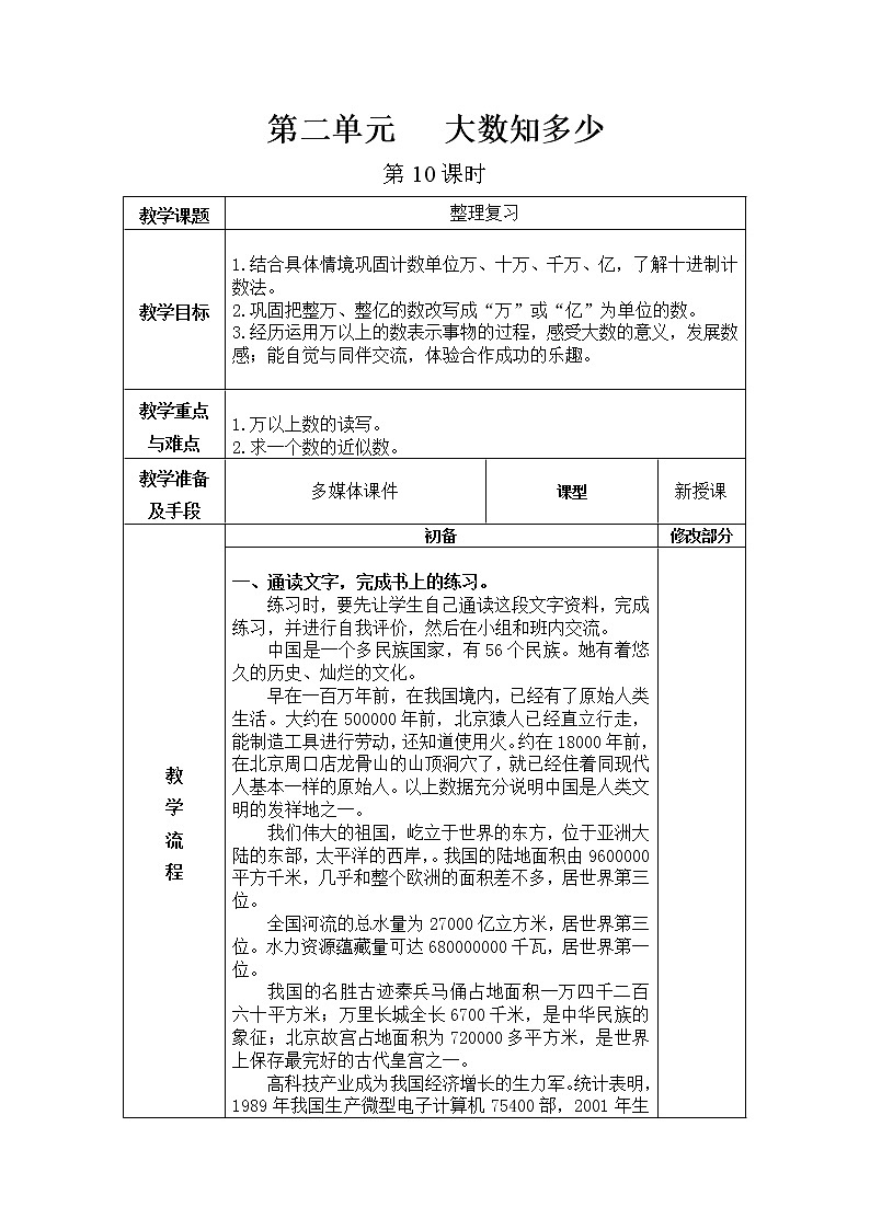 第二单元第10教案 青岛版小学数学三下(五四制)01