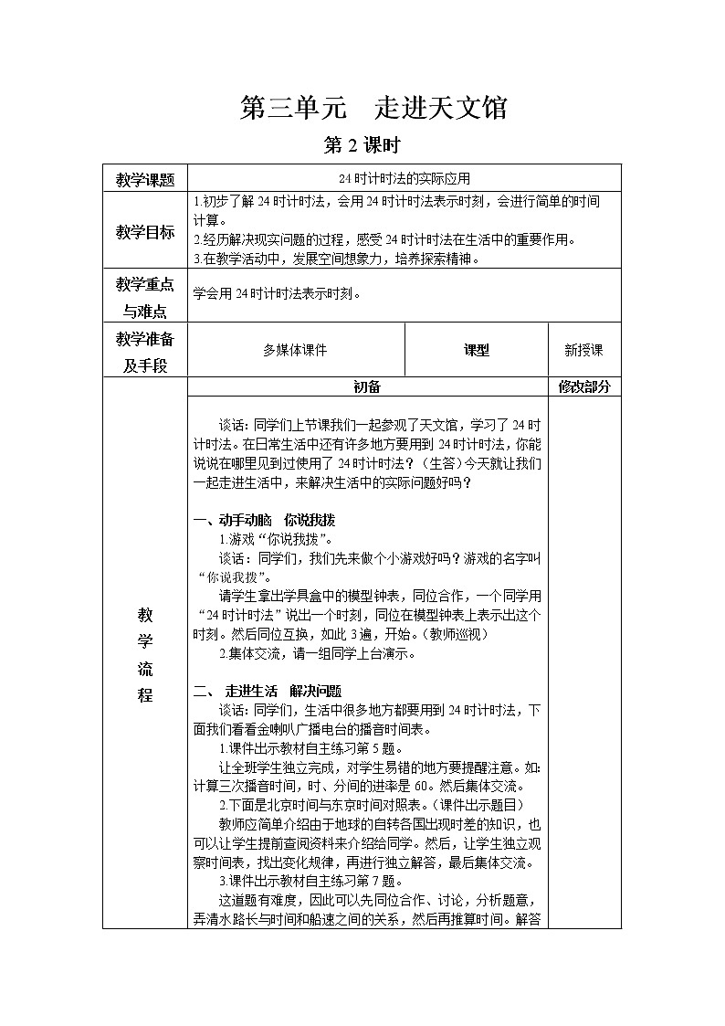 第三单元第2教案 青岛版小学数学三下(五四制)01